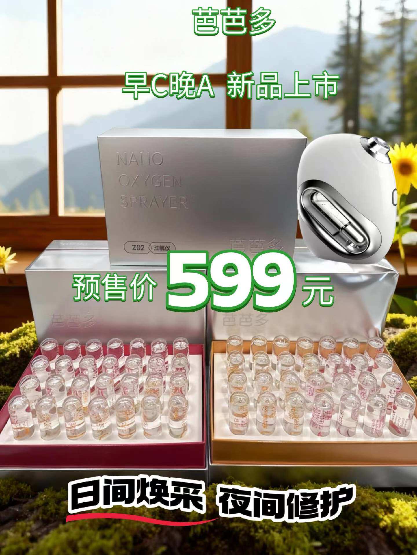 芭芭多早C晚A套盒|早防护晚修复精准护肤素颜发光