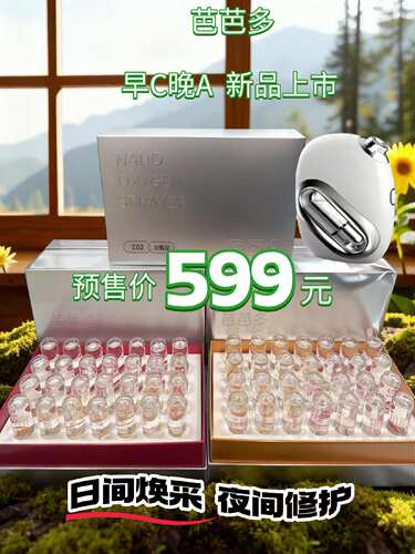 芭芭多早C晚A套盒｜早防护晚修复精准护肤素颜发光