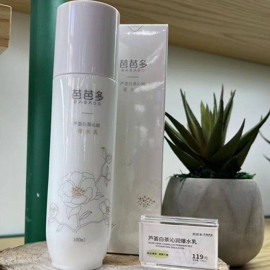 芭芭多芦荟白茶沁润升级款精华乳100ml补水保湿清爽乳液 2028日期