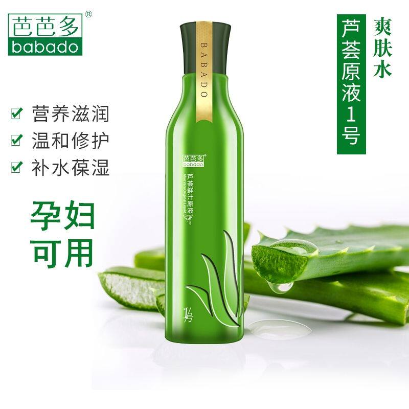 芭芭多芦荟鲜汁原液1号400ML保湿补水清爽滋润嫩肤爽肤水正品保证
