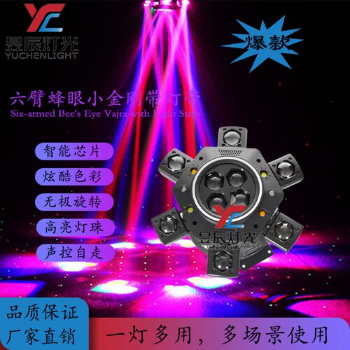 ktv全彩声控灯家用六臂摇头蜂眼氛围灯酒吧迪厅效果闪光灯激光灯