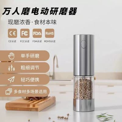 电动黑胡椒粉海盐研磨器亚麻籽厨房家用不锈钢研磨自动调料
