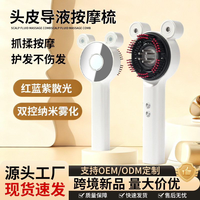 头皮护理上药神器头部揉捏按摩梳红蓝光电动纳米雾化导入精华