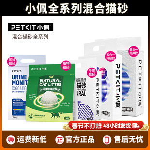 PETKIT小佩五合一混合猫砂守护者PH尿检植物砂猫厕所专用砂性炭