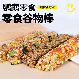 小鸟类谷物棒天然营养主粮鹦鹉磨嘴棒鸟宠磨牙吃食玩具全平台