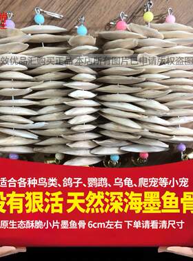 虎皮鹦鹉墨鱼骨串鸟用磨牙