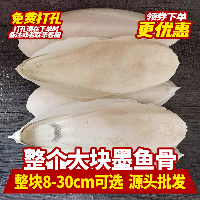 墨鱼骨整个新货免费打孔