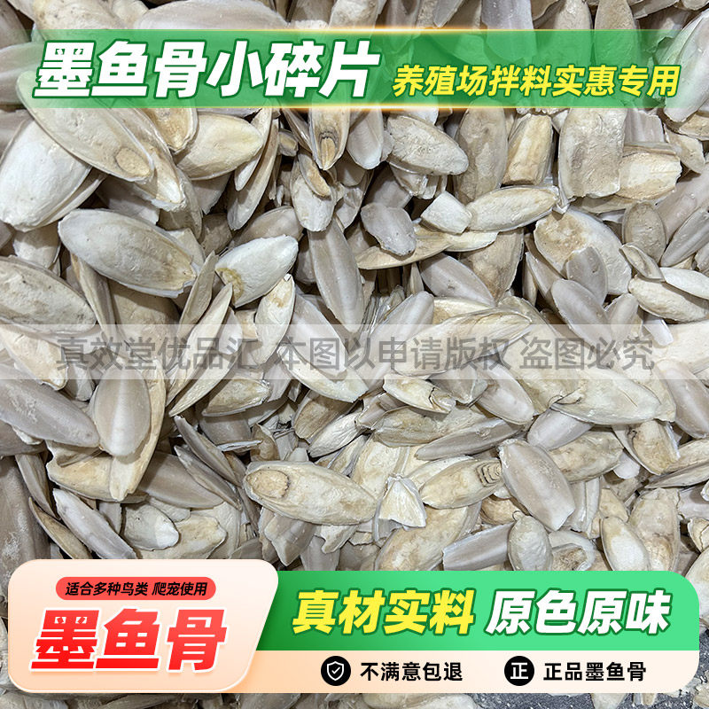 深海墨鱼骨小碎片500克鹦鹉专用鸟食八哥虎皮仓鼠啃咬磨牙磨嘴,宠物/宠物食品及用品,鸟零食,淘宝优惠券,粉丝福利购,淘宝优惠卷