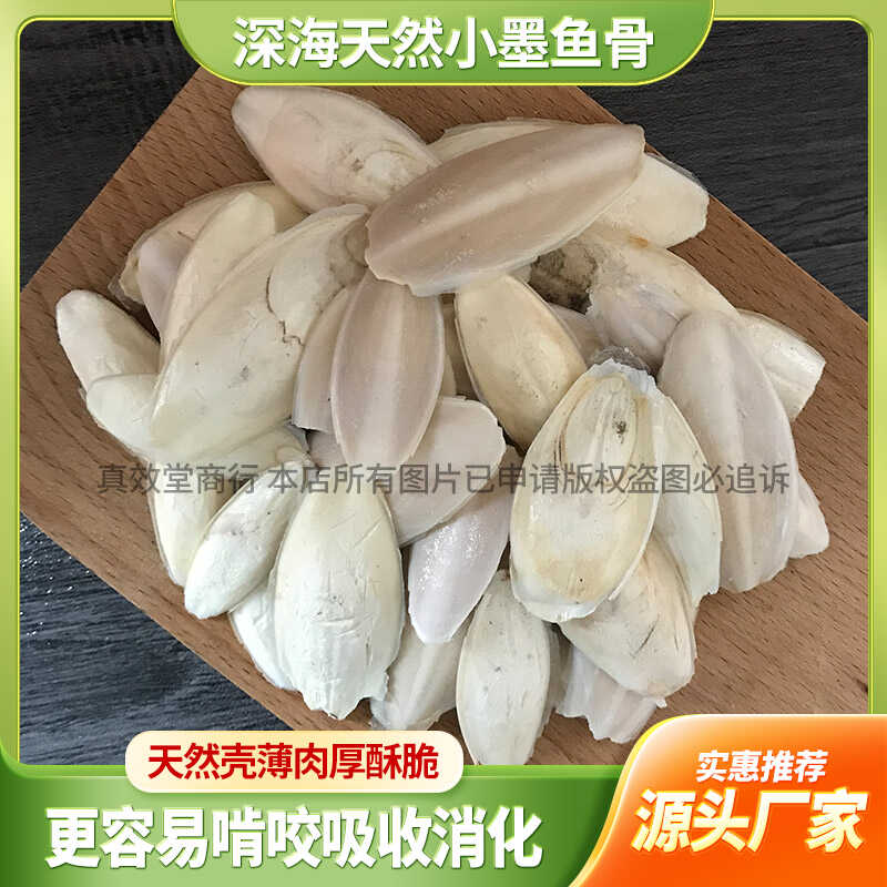 墨鱼骨源头厂家壳薄肉厚