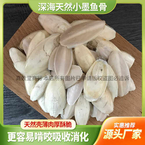 墨鱼骨源头厂家壳薄肉厚