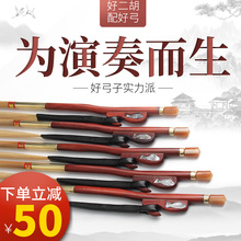 二胡弓子大师级专业演奏琴弓白马尾专业琴弓厂家直销