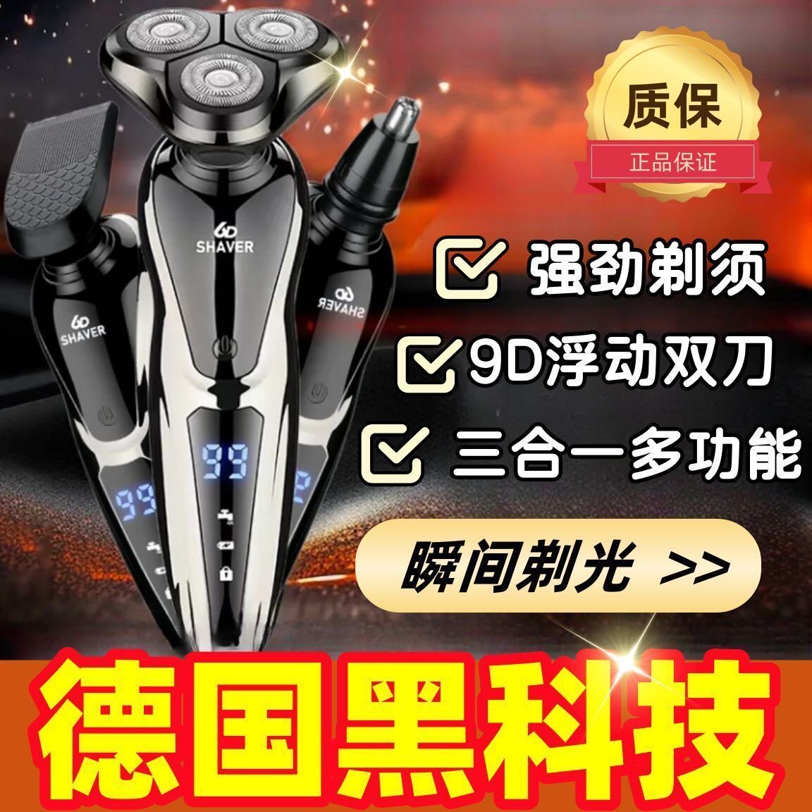 德国进口充电式电动剃须刀男士数显刮胡刀三刀头全身水洗胡须刀