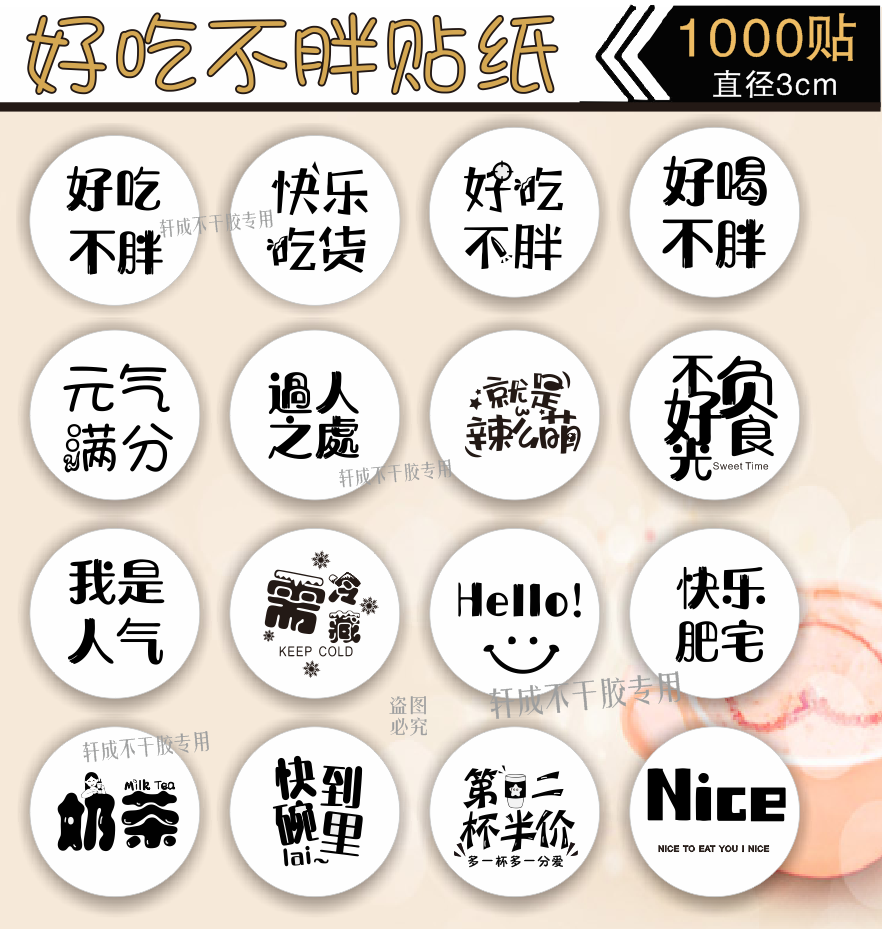 好吃不胖不干胶我是招牌烘焙口味贴纸标签蛋糕奶茶果汁圆形封口贴