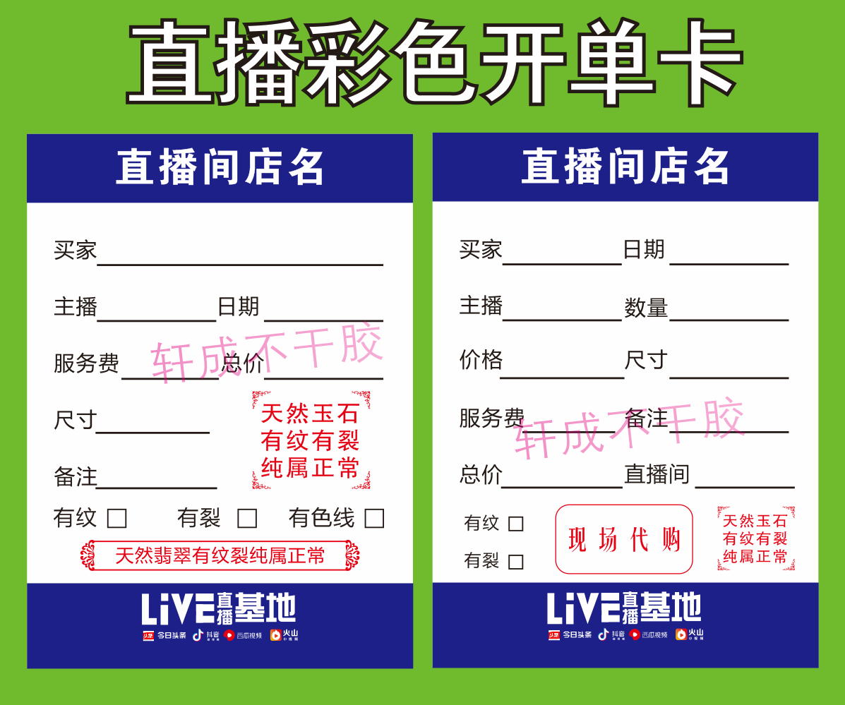 标签贴纸直播卡片不干胶定制