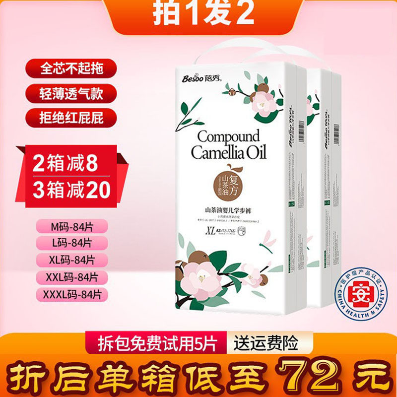 蓓秀山茶油医护级防红屁婴儿拉拉裤轻薄透气干爽宝宝尿不湿纸尿裤