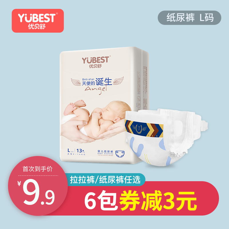优贝舒拉拉超薄婴儿纸尿裤L/M/XXL男女宝宝XL透气尿不湿S试用装