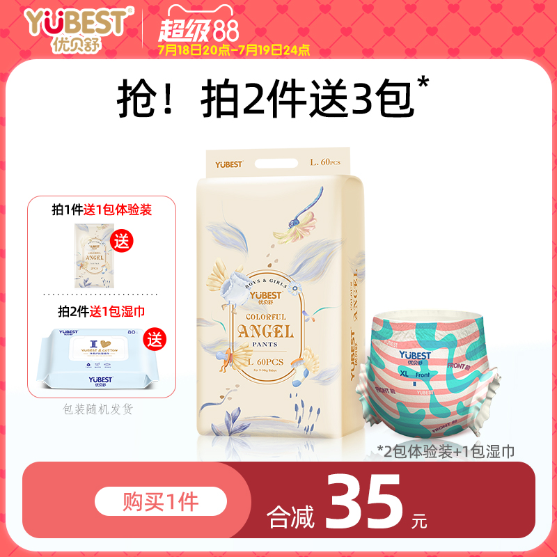 优贝舒天使纸尿裤拉拉裤超薄透气一体裤婴儿宝宝夏季尿不湿学步裤