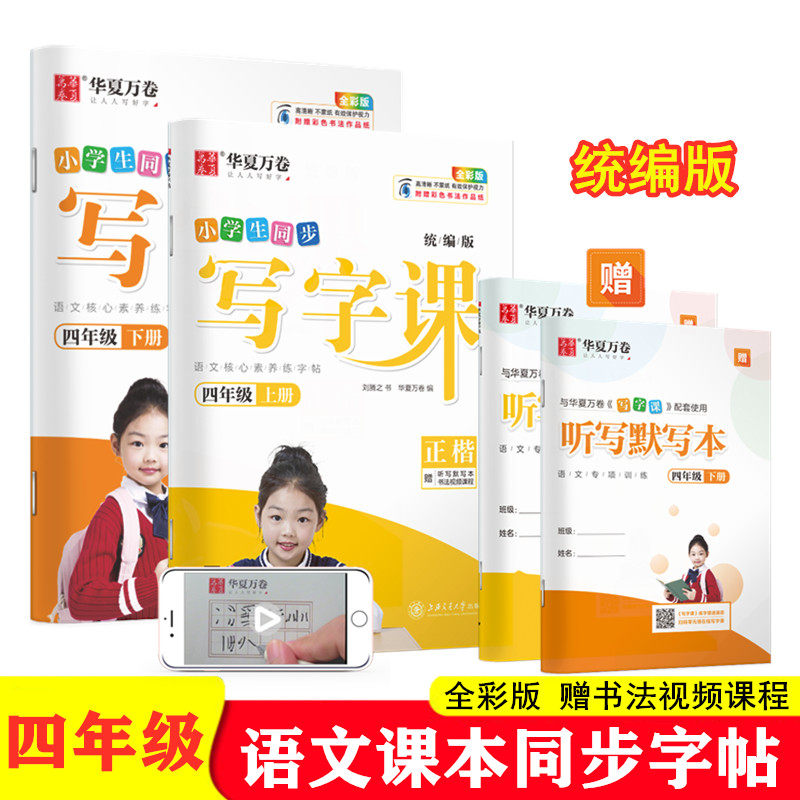 人教版练字帖描红书法儿童练字本刘腾之楷书字贴4年级课本同步练字帖