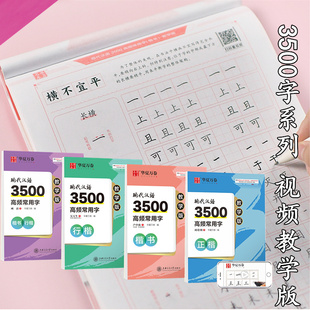 现代汉语3500常用字楷书行书字帖楷行双体教学版卢中南硬笔书法华夏万卷学生成人公务员常用字钢笔临摹练字帖