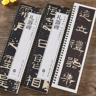 汉礼器碑经典碑帖书法临摹字卡隶书毛笔书法字帖学生成人临摹临帖练习教材古帖简体旁注原碑原帖原大版近距离临摹卡黑龙江美术出版