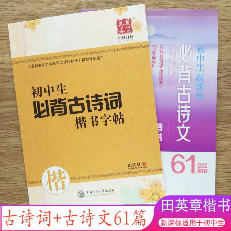 初中生楷书字帖华夏万卷古诗