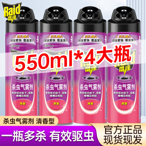 上海庄臣雷达杀虫气雾剂正品