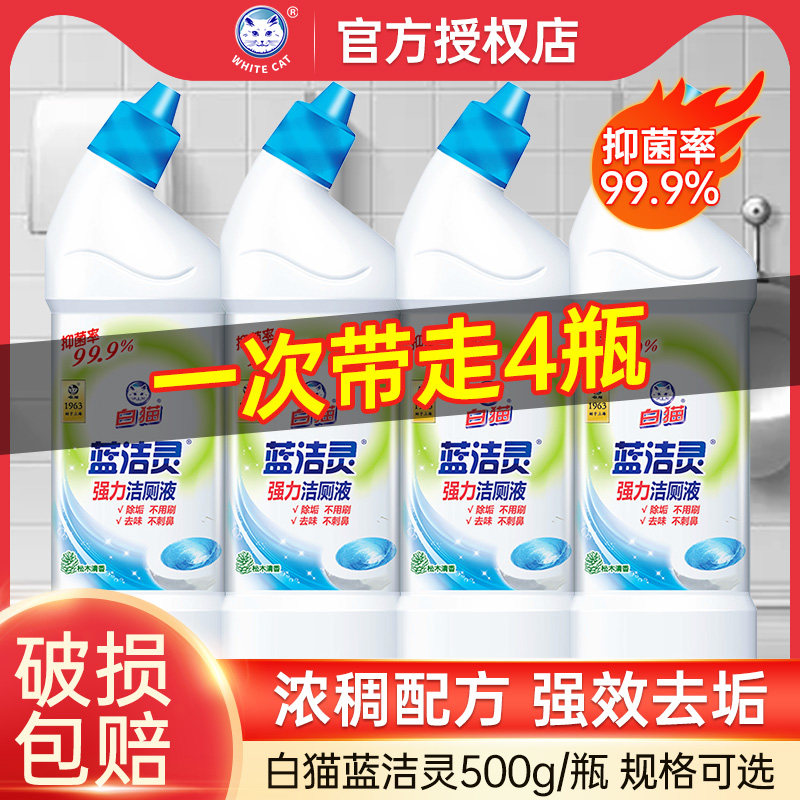 白猫蓝洁灵强力弯头洁厕液500g洁厕灵液宝洗厕所除臭抑菌深层净力