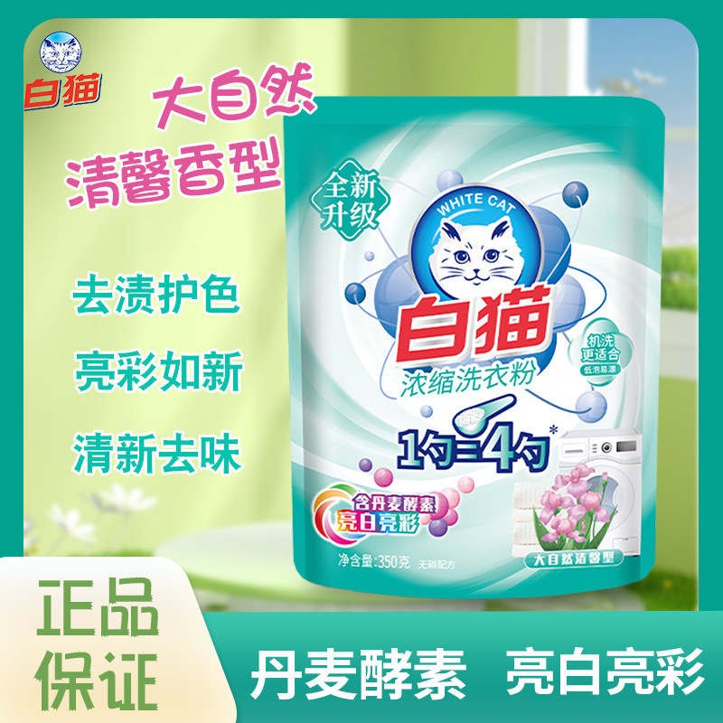 白猫浓缩酵素无磷洗衣粉多规格