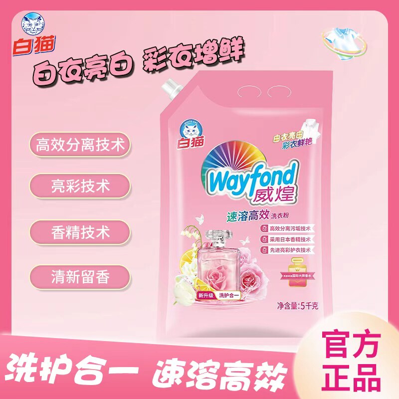 白猫威煌速溶高效洗衣粉10斤亮彩