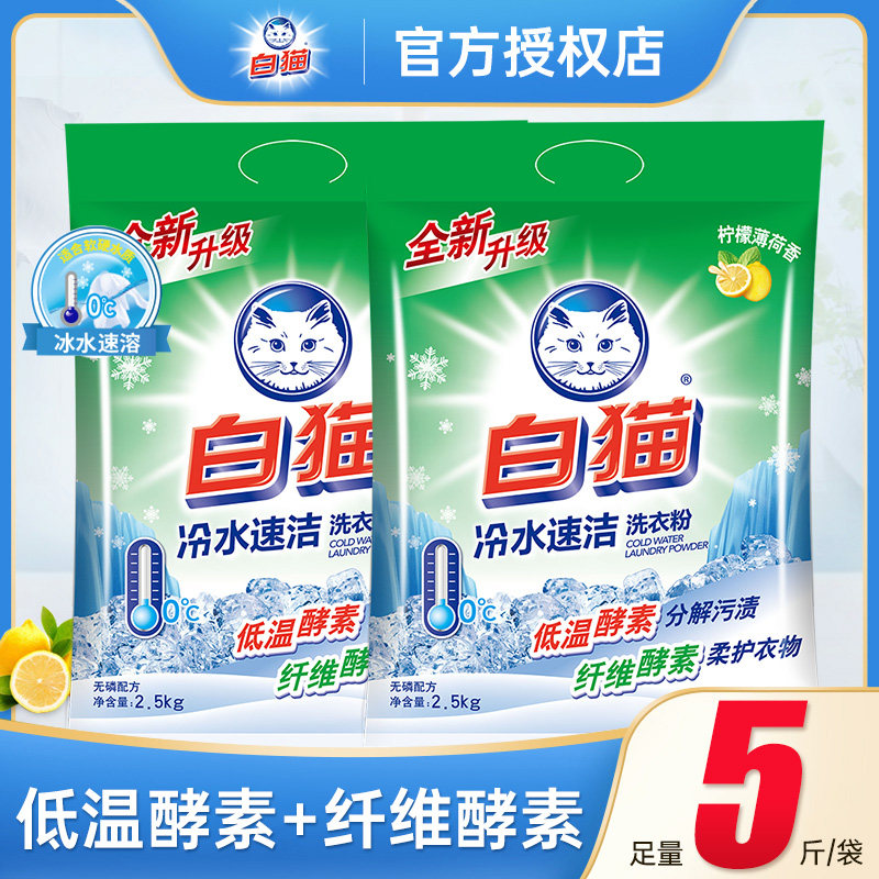 白猫洗衣粉5kg家庭用手香味持久图片