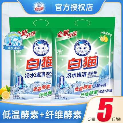 白猫洗衣粉5kg家庭用手洗机洗香味持久大包10斤官方正品店实惠装