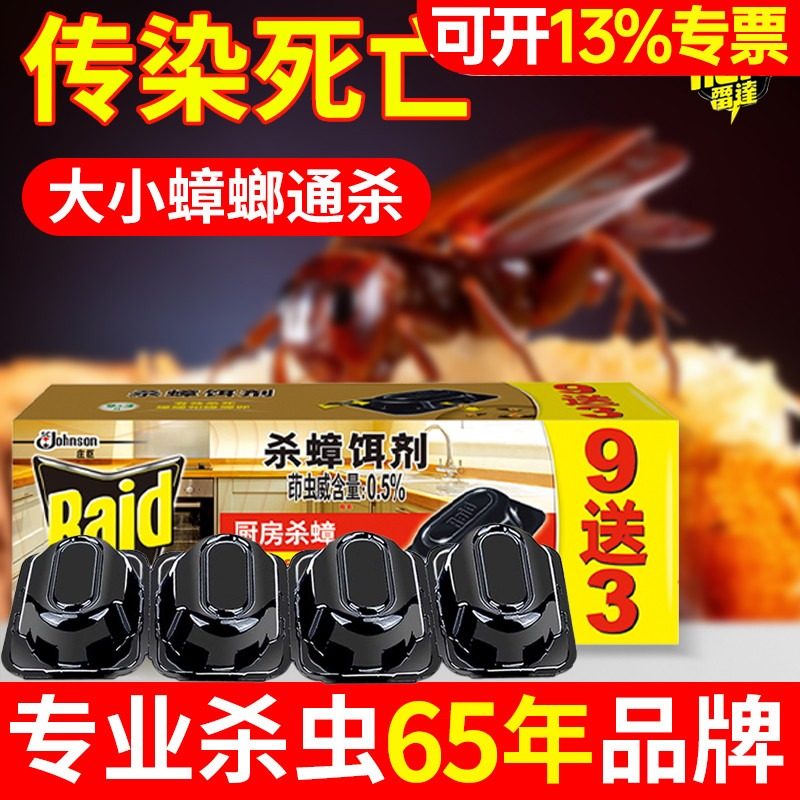 雷达杀蟑饵剂蟑螂药家用厨房卧室灭蟑诱小强室内非无毒灭蟑螂屋贴