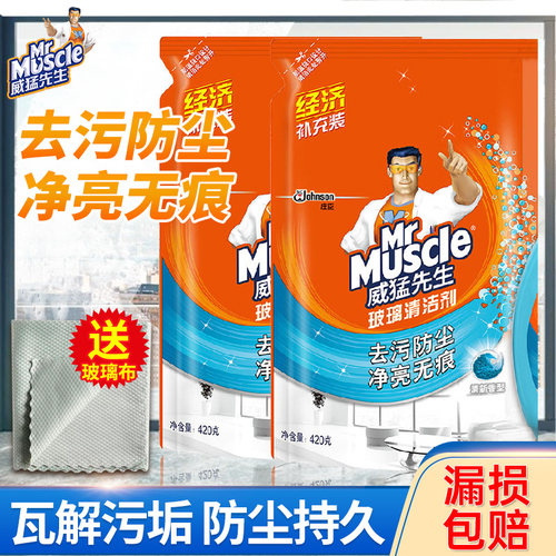 水洗玻璃清洁剂威猛先生