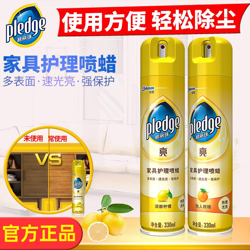 庄臣碧丽珠家具护理喷蜡实木清洁图片