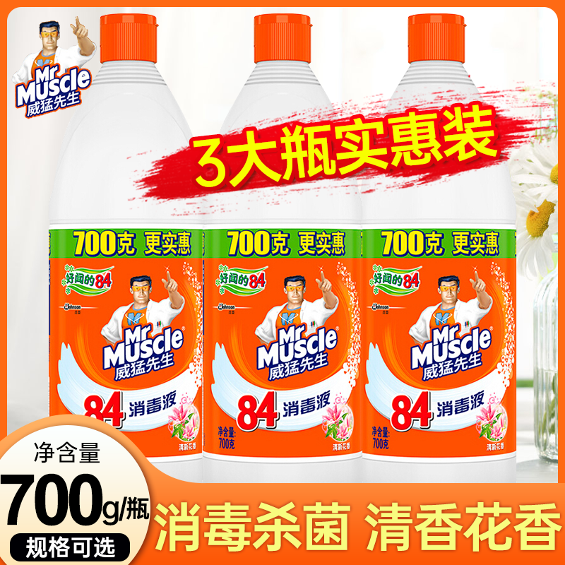 威猛先生84消毒液漂白去渍