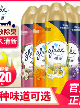 佳丽空气清新喷雾剂家用去异味除臭320ml 室内卧室卫生间汽车清香