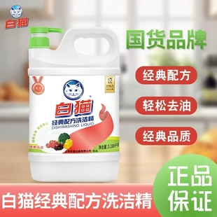 大桶白猫经典配方洗洁精6.5斤轻松去油可洗果蔬洗涤精洗碗柠檬香