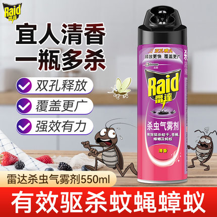雷达杀虫气雾剂家用杀虫剂喷雾苍蝇蚂蚁灭蚊驱杀蟑螂清香型喷雾剂