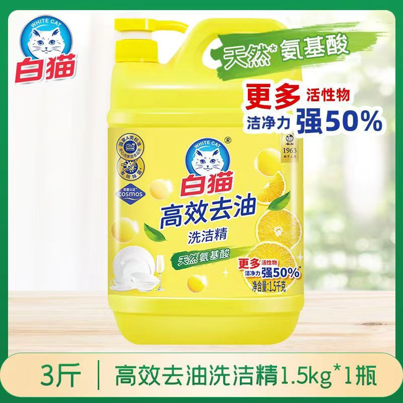 白猫高效去油洗洁精1.5kg瓶