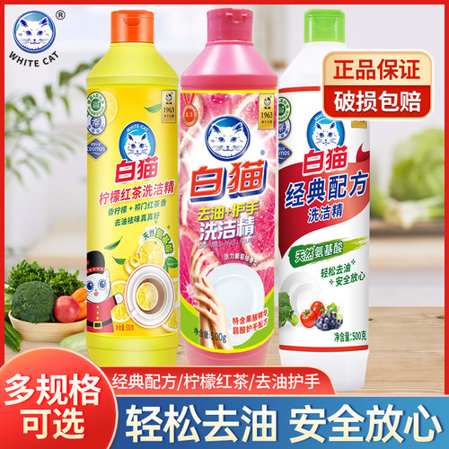 白猫洗洁精500g小瓶家用红茶经典