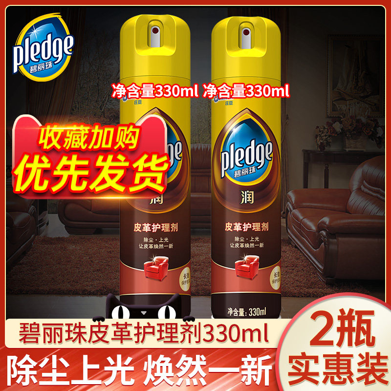 碧丽珠皮革护理剂330ml*2皮沙发清洗上光剂皮具衣包保养油 碧丽珠