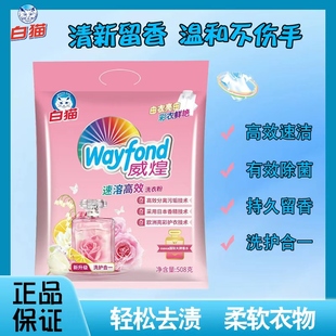 白猫威煌速溶高效洗衣粉强效去渍家用正品香水香氛实惠袋装508g