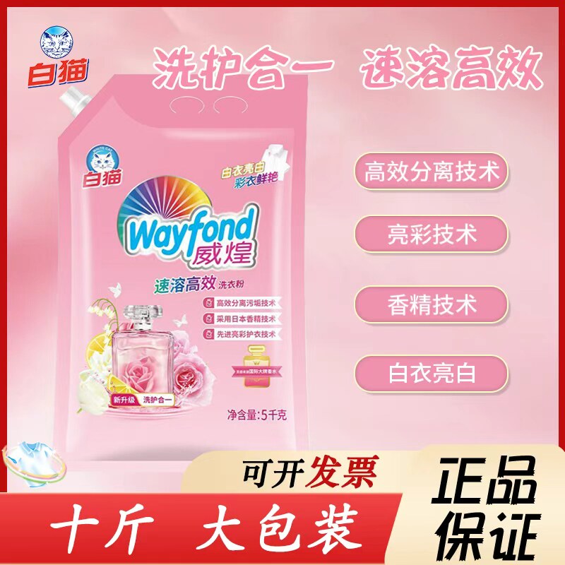 白猫威煌速溶高效洗衣粉10斤