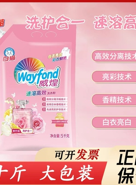 白猫威煌速溶高效洗衣粉10斤洁净亮白洗衣粉油污色渍去污易溶易漂