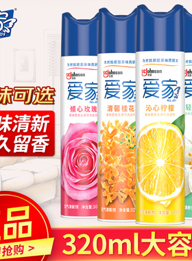 爱家空气清新剂喷雾320ml清香剂卧室车内去异味厕所除臭芳香剂熏