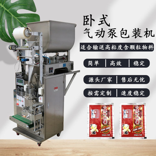 油波辣子带籽液体包装机 三边封四边封辣椒油灌装机械