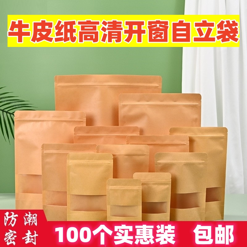 牛皮纸袋高清袋开窗自立自封袋茶叶干果食品密封袋零食坚果封口袋