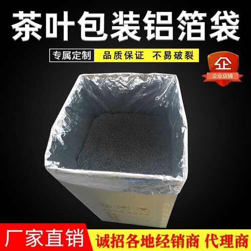 茶叶保温袋铝箔加厚塑料膜铝膜袋