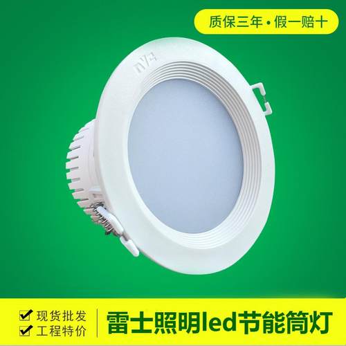 高亮度雷士照明嵌入式筒灯4w15w