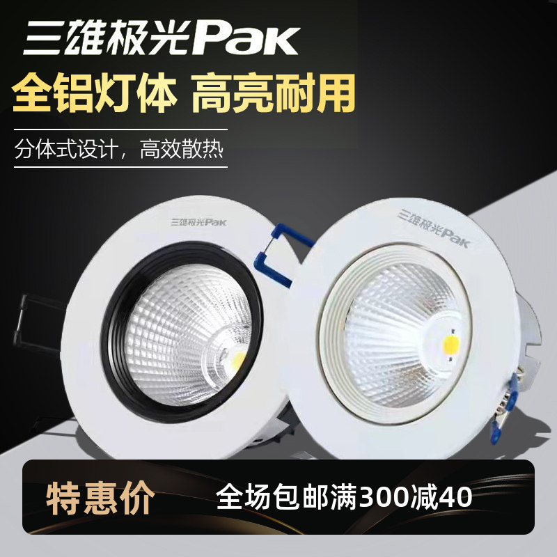 三雄极光开孔5.5cm7.5公分COB天花灯嵌入式3W6W10W背景墙牛眼洞灯